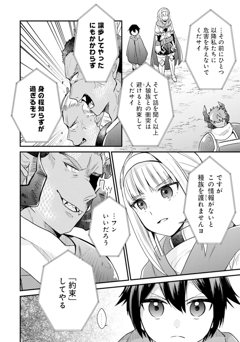 6歳の賢者は日陰の道を歩みたい 第7話 - 14