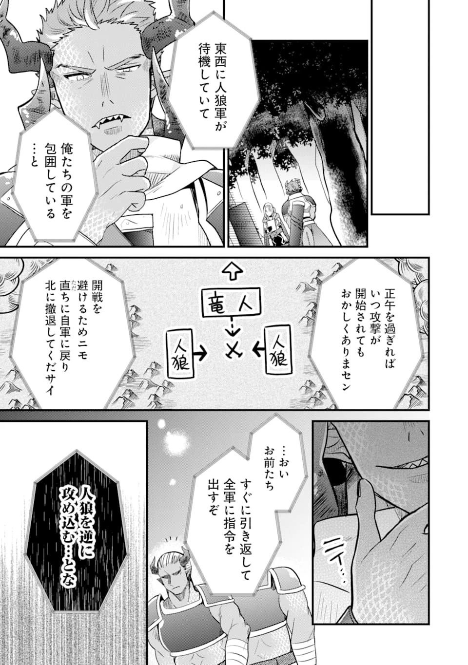 6歳の賢者は日陰の道を歩みたい 第7話 - 15