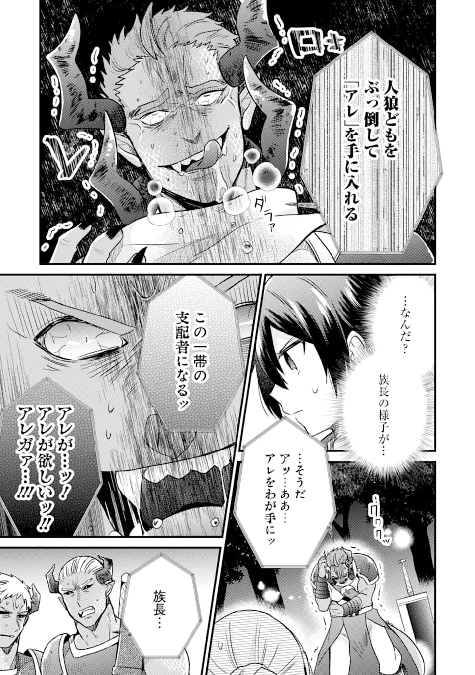 6歳の賢者は日陰の道を歩みたい 第7話 - 17