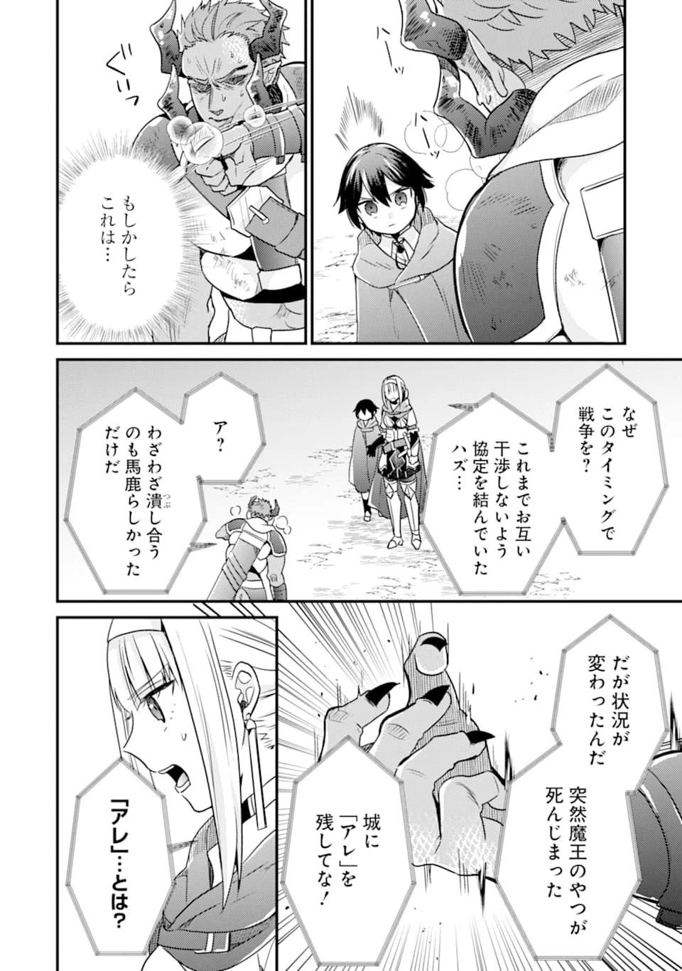 6歳の賢者は日陰の道を歩みたい 第7話 - 18