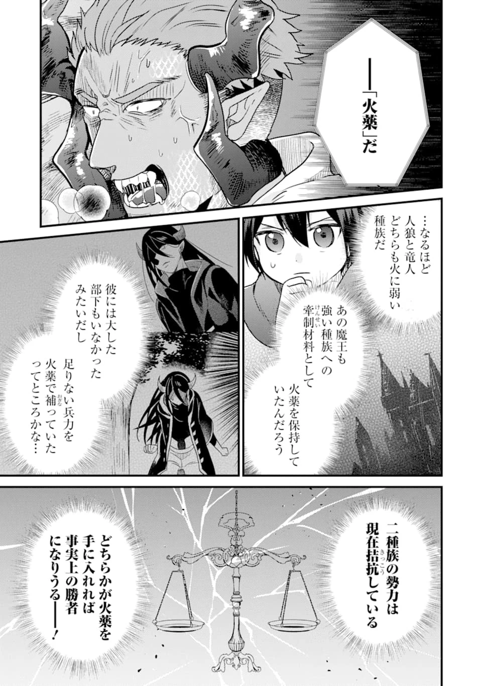 6歳の賢者は日陰の道を歩みたい 第7話 - 19