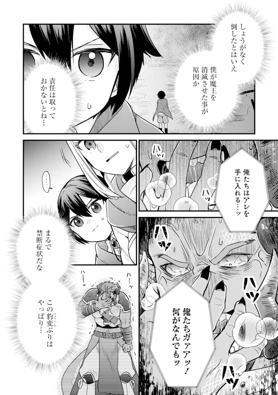 6歳の賢者は日陰の道を歩みたい 第7話 - 20