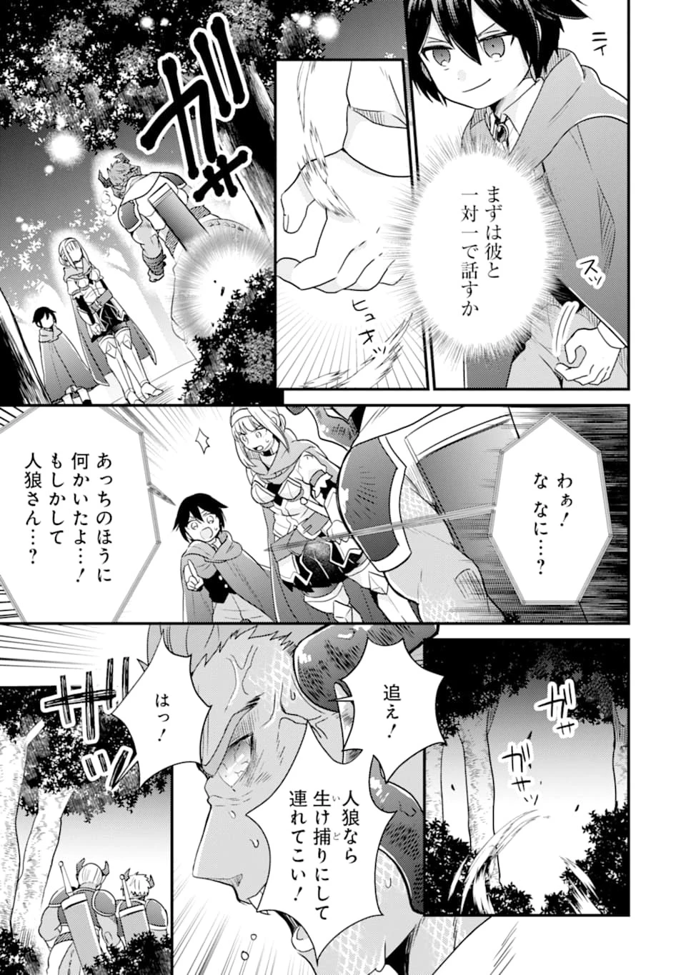 6歳の賢者は日陰の道を歩みたい 第7話 - 21