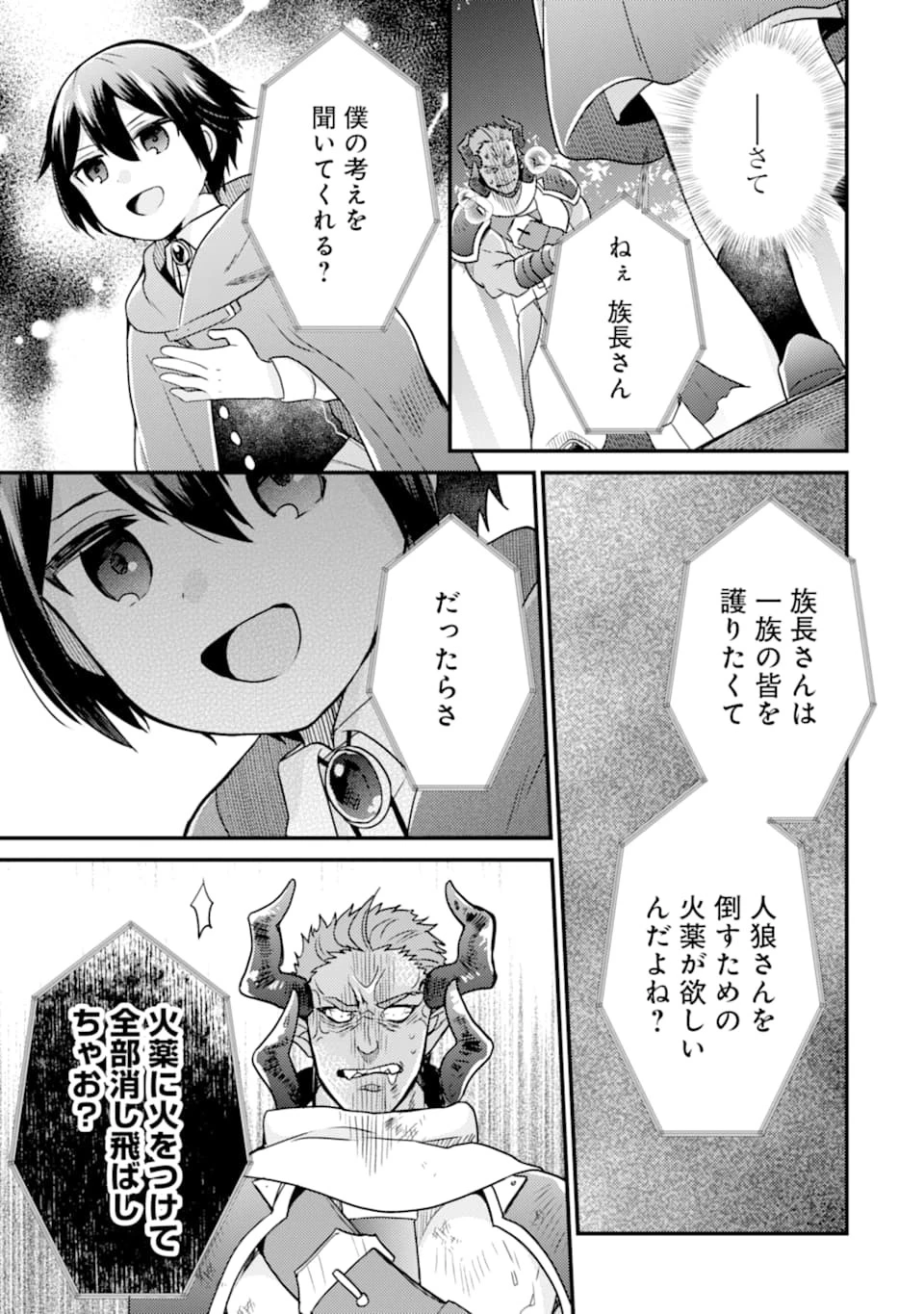 6歳の賢者は日陰の道を歩みたい 第7話 - 23