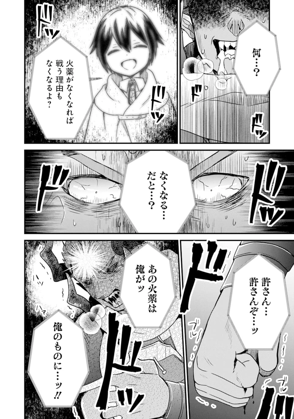 6歳の賢者は日陰の道を歩みたい 第7話 - 24