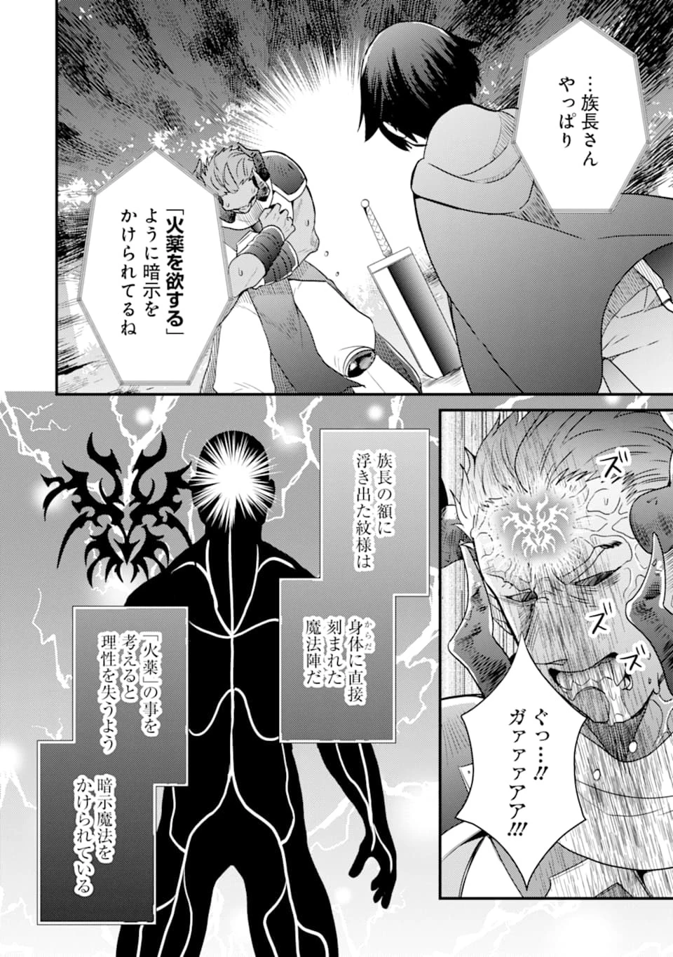 6歳の賢者は日陰の道を歩みたい 第7話 - 26