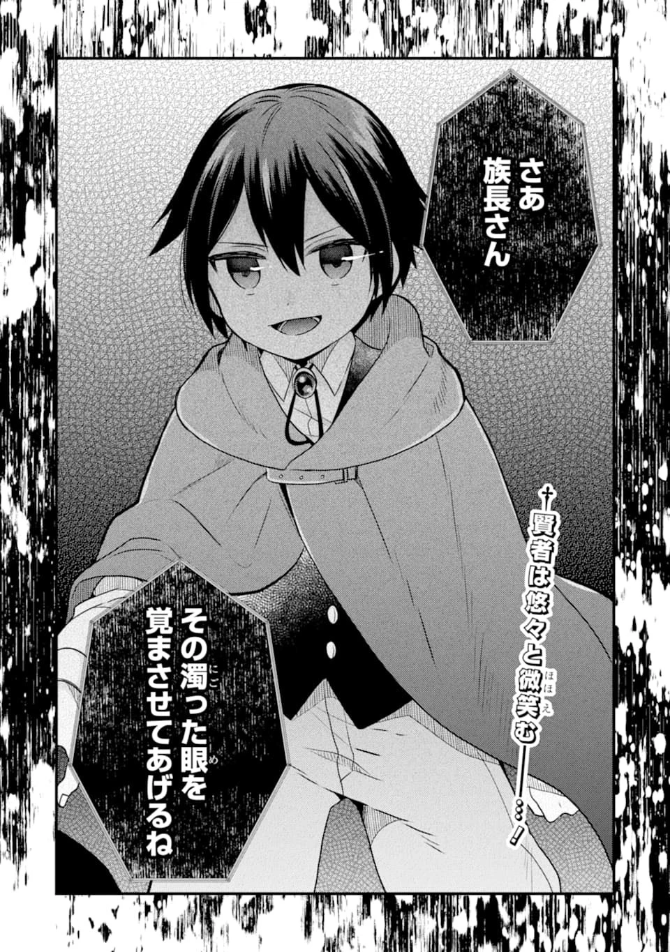 6歳の賢者は日陰の道を歩みたい 第7話 - 28