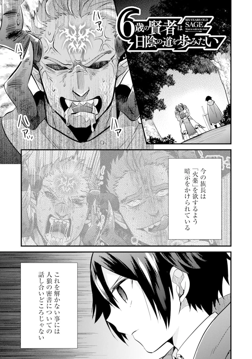 6歳の賢者は日陰の道を歩みたい 第8話 - 1