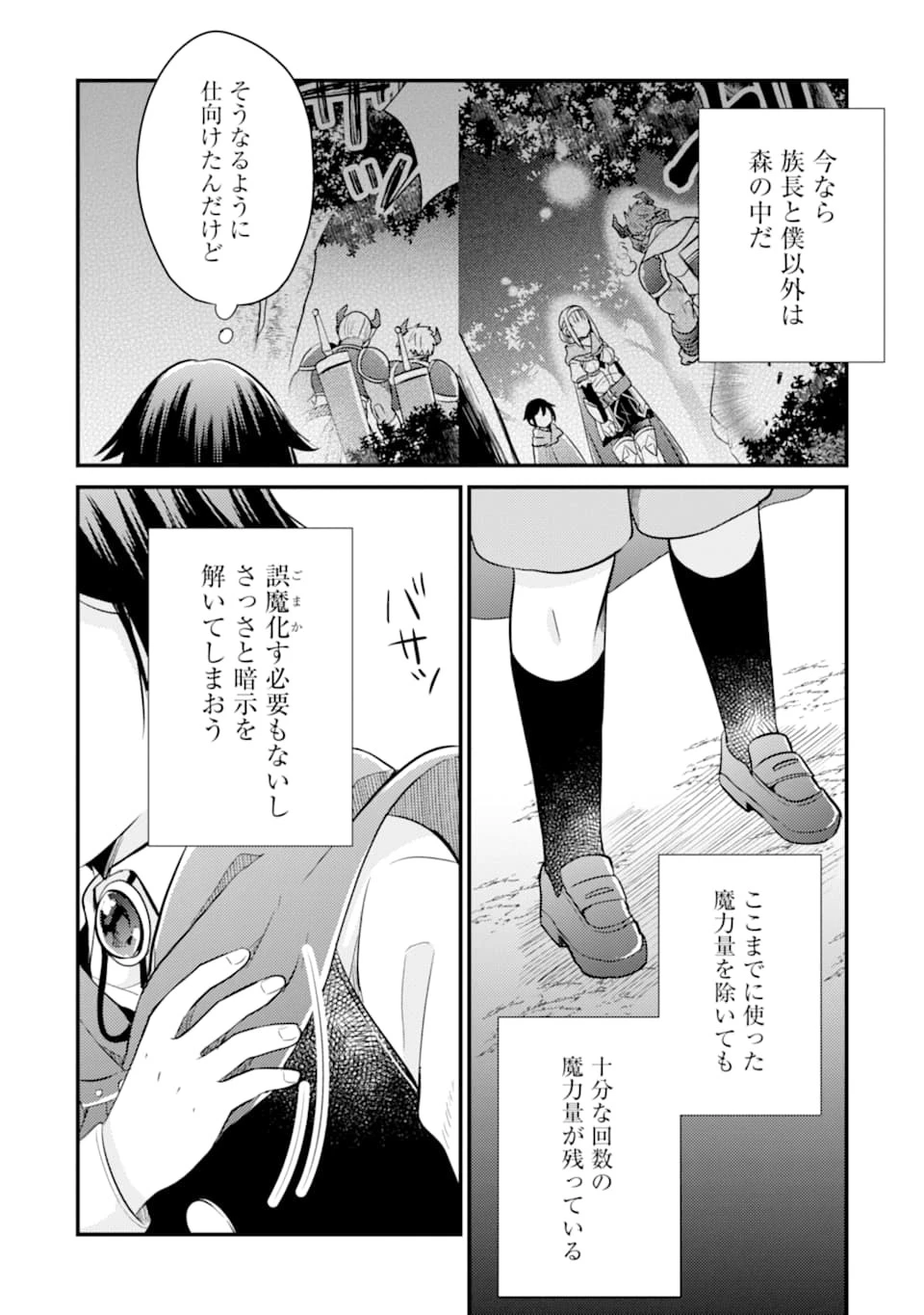 6歳の賢者は日陰の道を歩みたい 第8話 - 2
