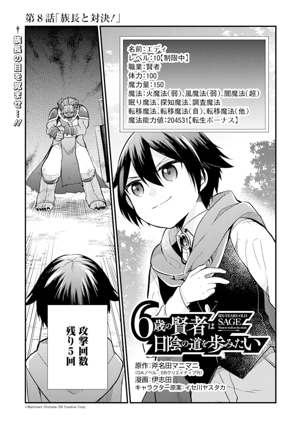 6歳の賢者は日陰の道を歩みたい 第8話 - 3