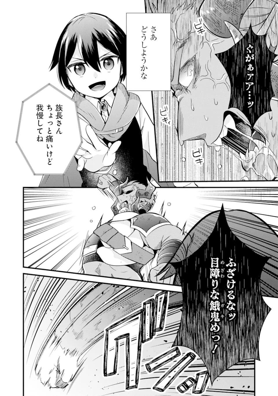 6歳の賢者は日陰の道を歩みたい 第8話 - 4