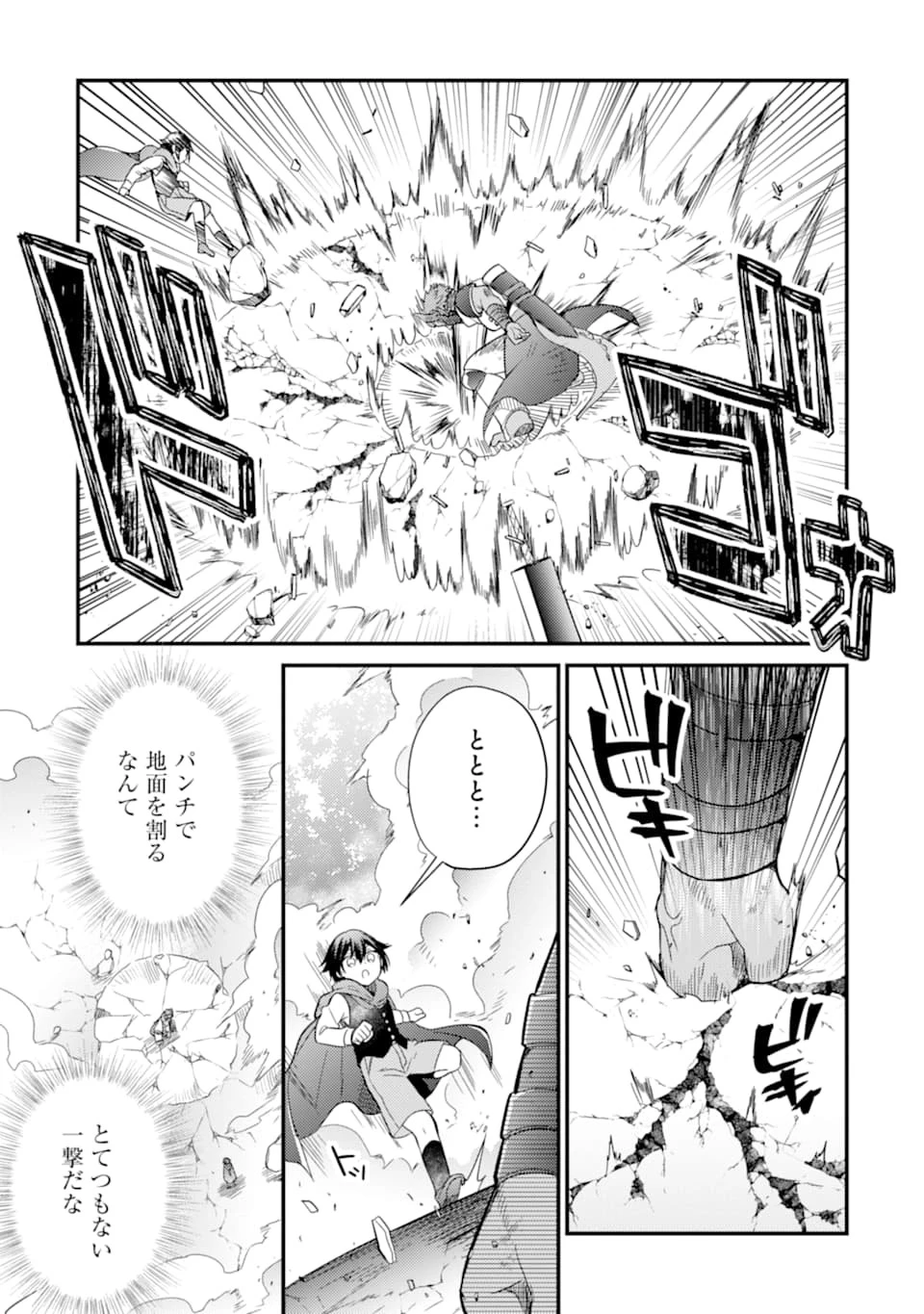 6歳の賢者は日陰の道を歩みたい 第8話 - 5