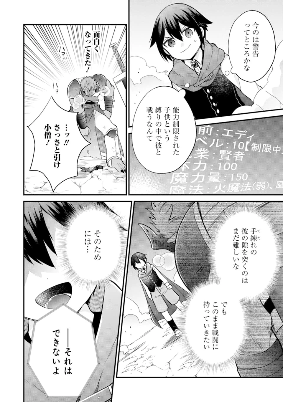 6歳の賢者は日陰の道を歩みたい 第8話 - 6