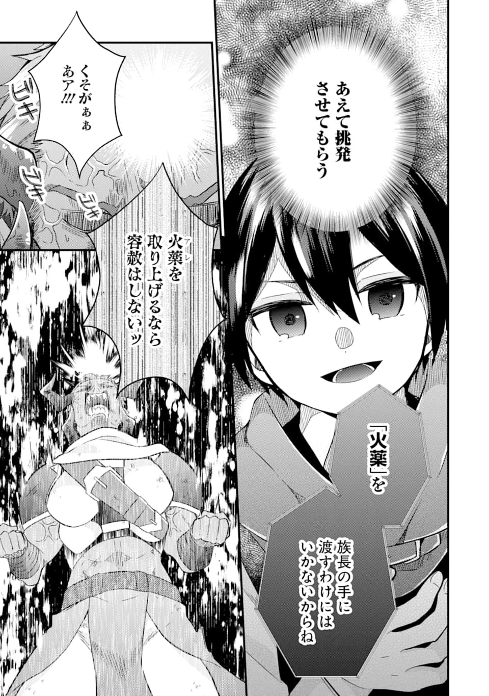 6歳の賢者は日陰の道を歩みたい 第8話 - 7