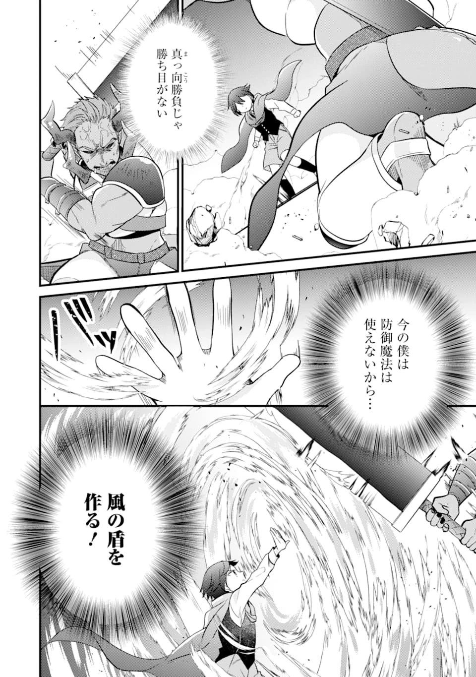 6歳の賢者は日陰の道を歩みたい 第8話 - 10