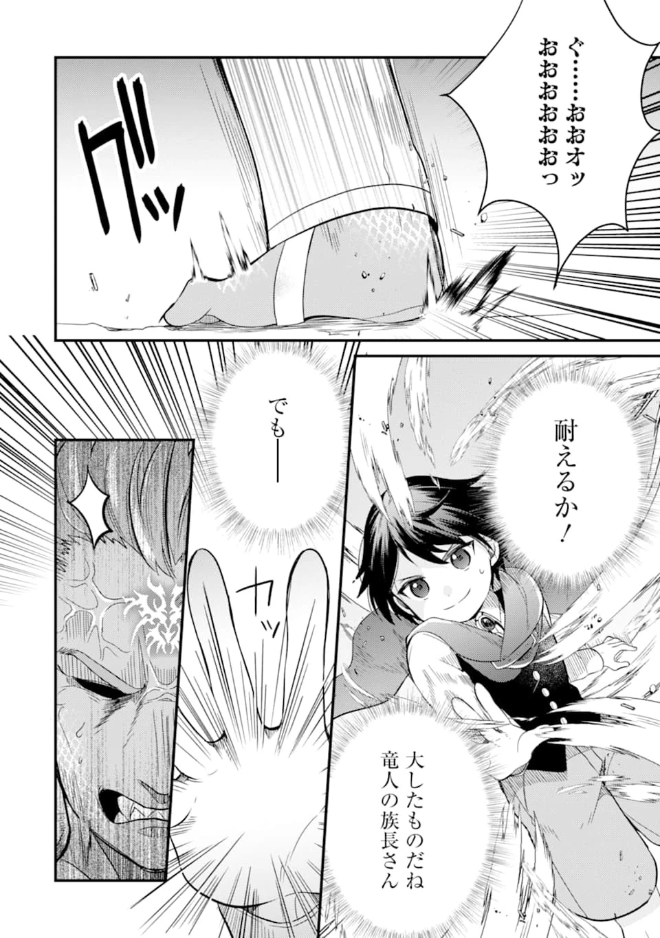 6歳の賢者は日陰の道を歩みたい 第8話 - 12
