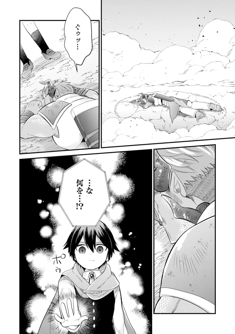 6歳の賢者は日陰の道を歩みたい 第8話 - 16