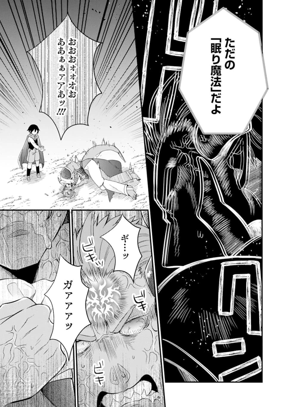 6歳の賢者は日陰の道を歩みたい 第8話 - 17
