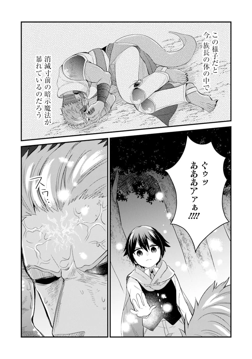 6歳の賢者は日陰の道を歩みたい 第8話 - 19