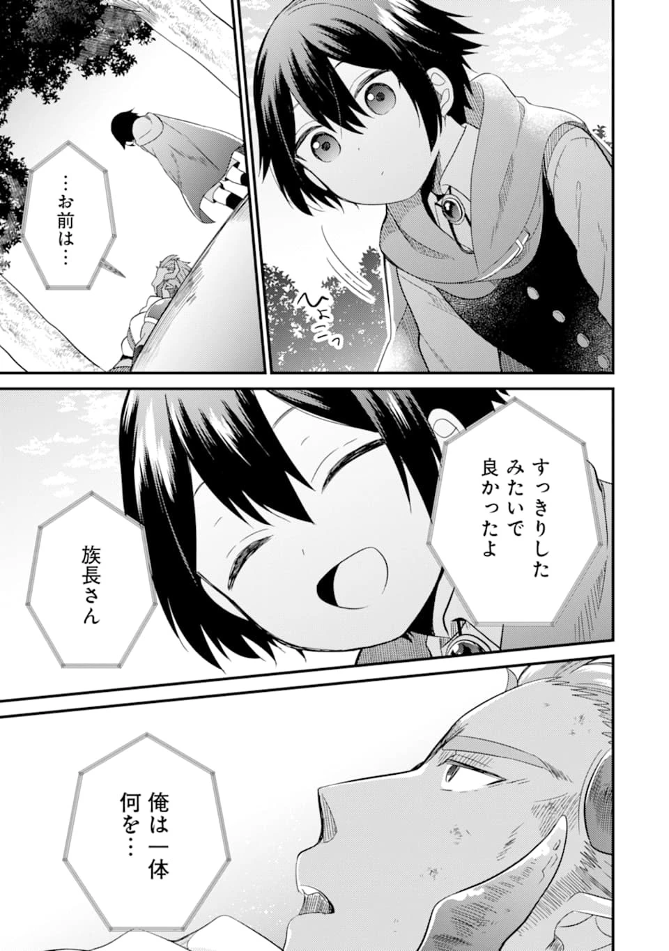 6歳の賢者は日陰の道を歩みたい 第8話 - 21