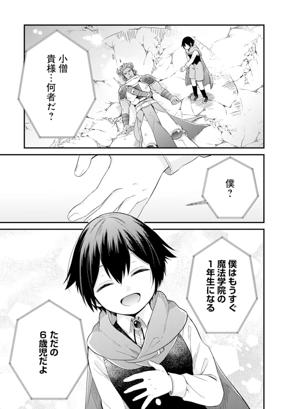 6歳の賢者は日陰の道を歩みたい 第8話 - 23