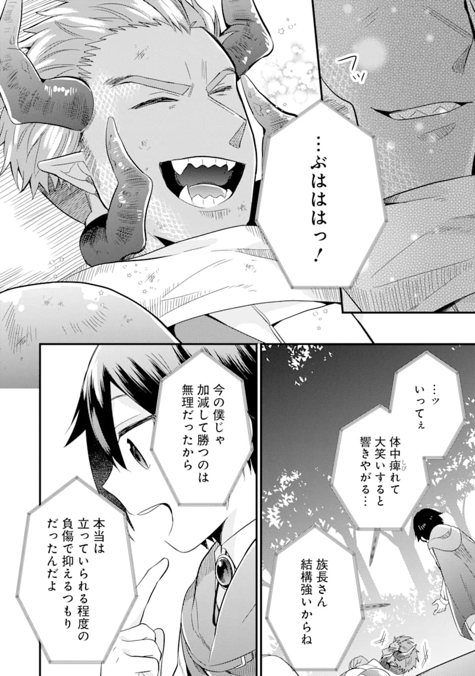 6歳の賢者は日陰の道を歩みたい 第8話 - 24