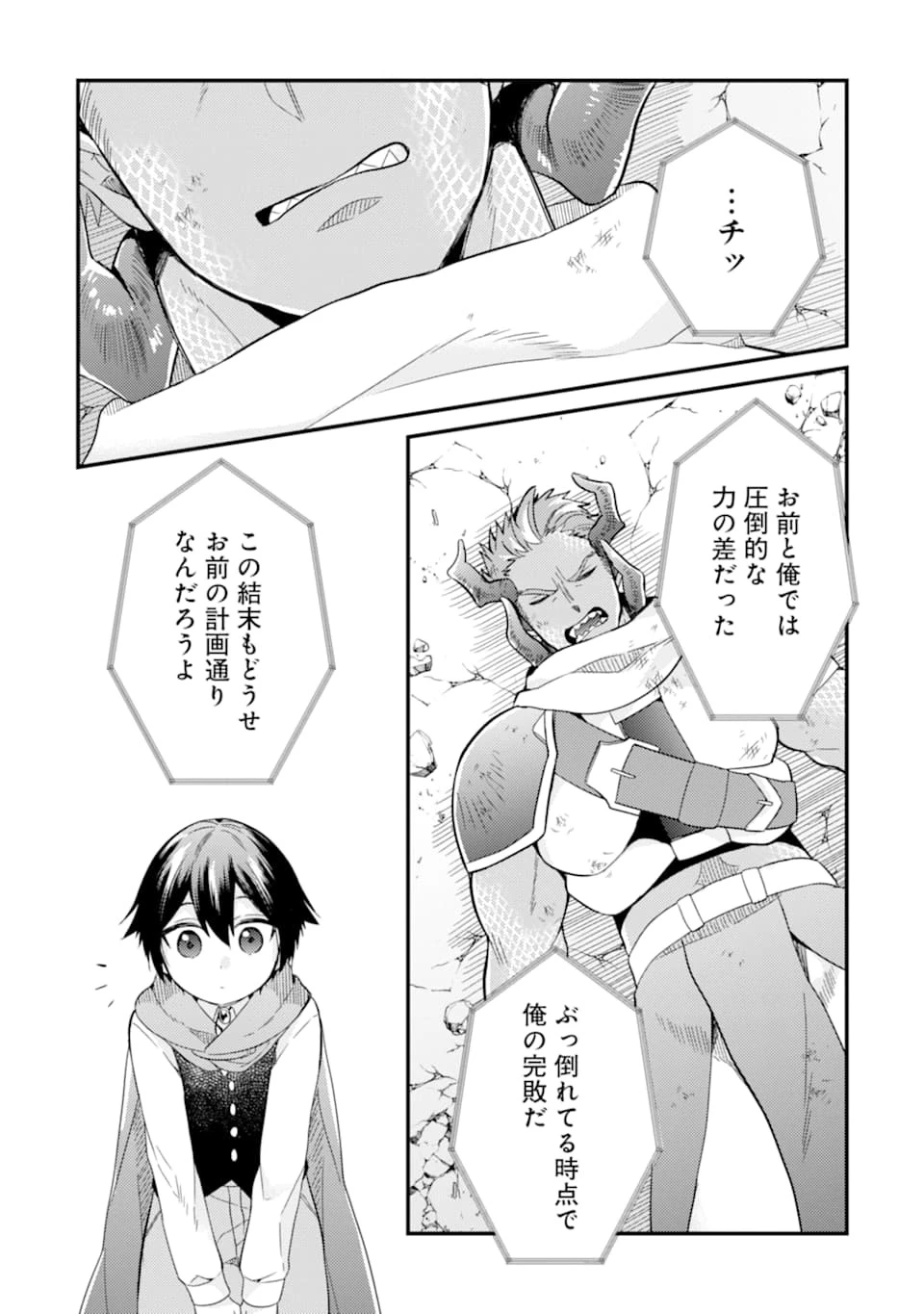 6歳の賢者は日陰の道を歩みたい 第8話 - 25