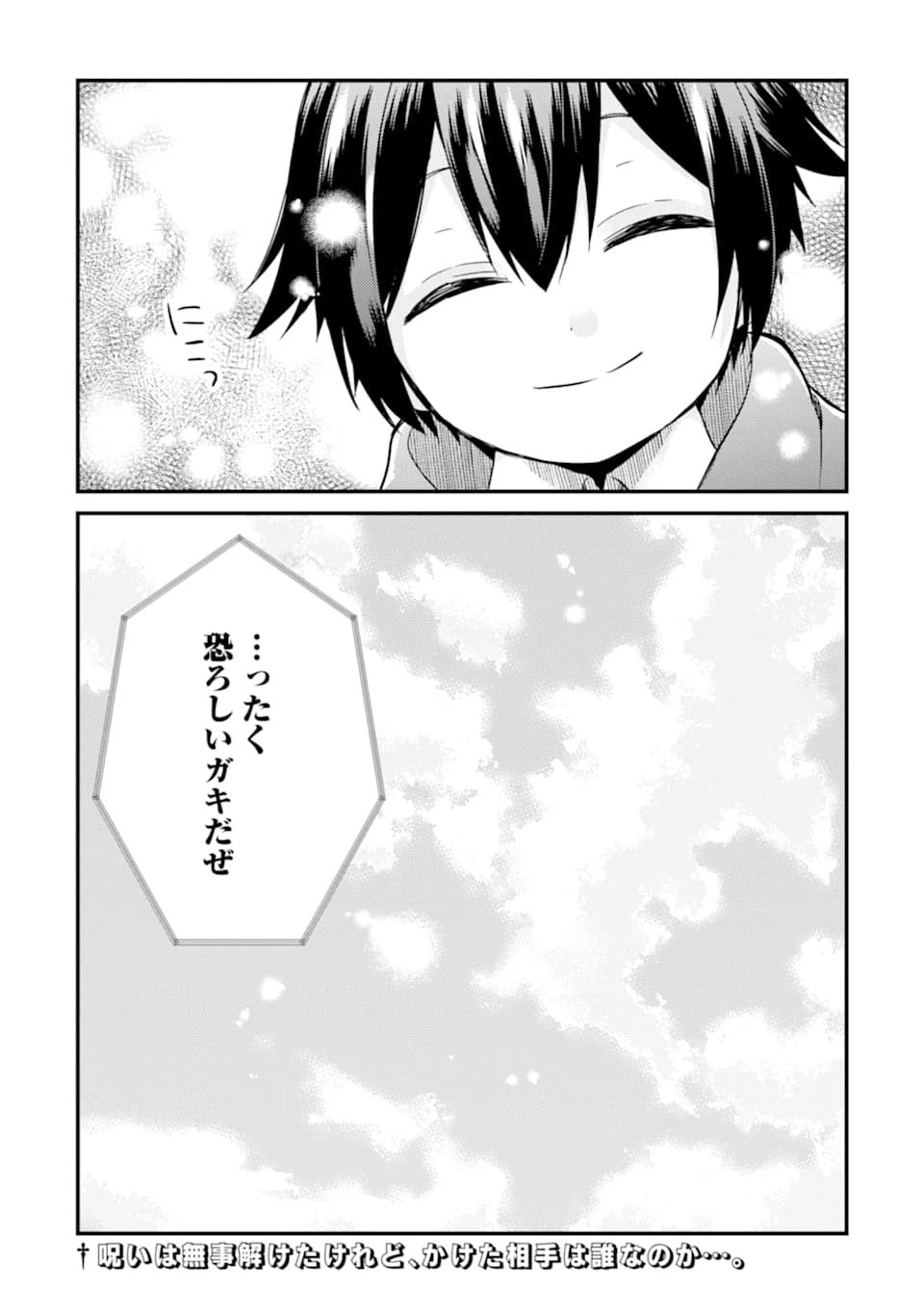 6歳の賢者は日陰の道を歩みたい 第8話 - 26