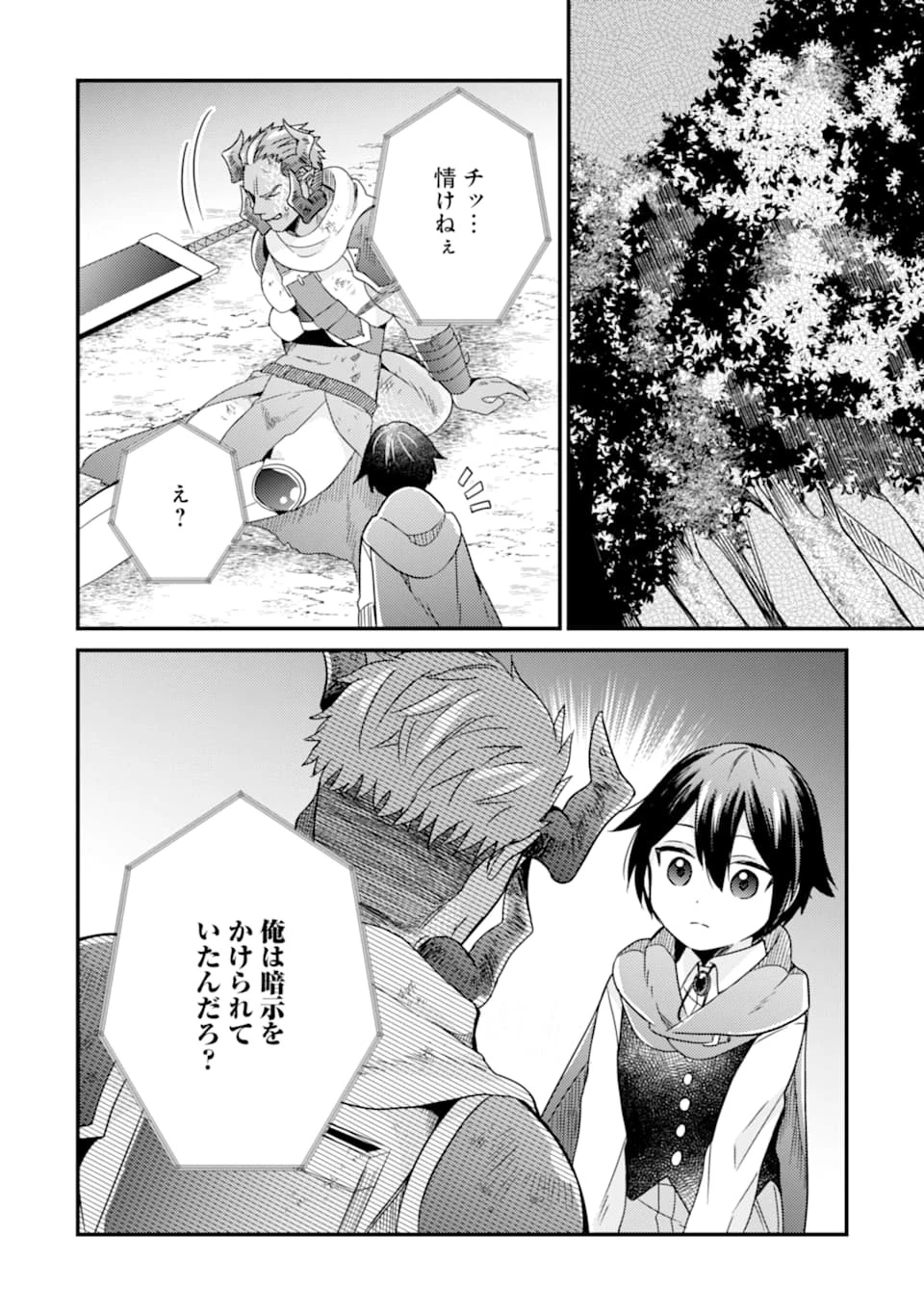 6歳の賢者は日陰の道を歩みたい 第9話 - 2