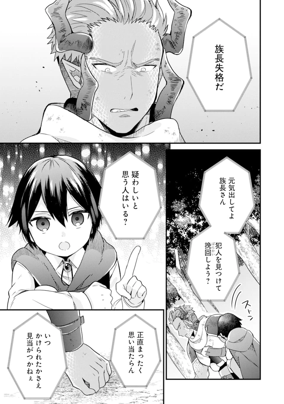 6歳の賢者は日陰の道を歩みたい 第9話 - 3