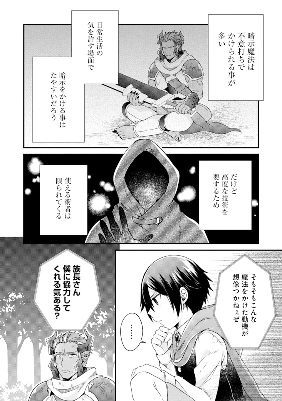 6歳の賢者は日陰の道を歩みたい 第9話 - 4