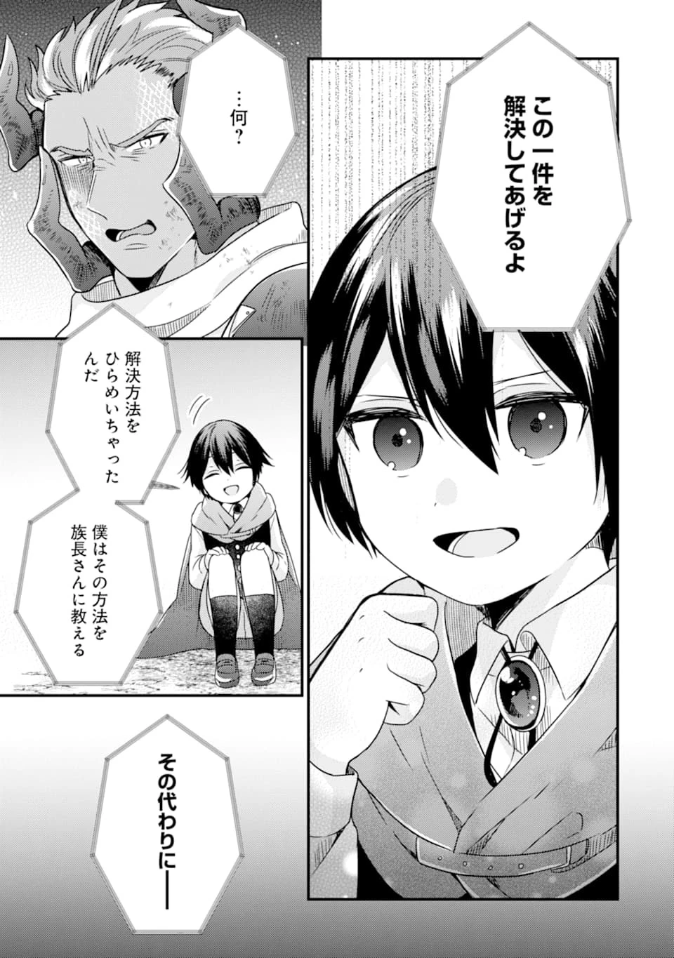 6歳の賢者は日陰の道を歩みたい 第9話 - 5