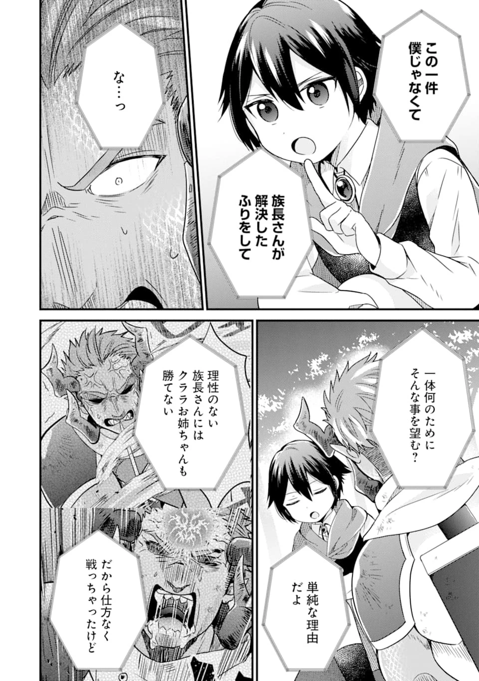 6歳の賢者は日陰の道を歩みたい 第9話 - 6