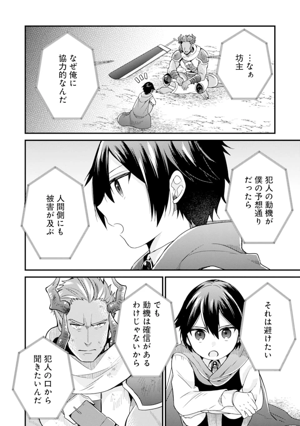 6歳の賢者は日陰の道を歩みたい 第9話 - 8