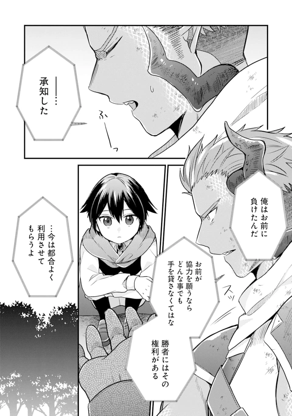 6歳の賢者は日陰の道を歩みたい 第9話 - 10