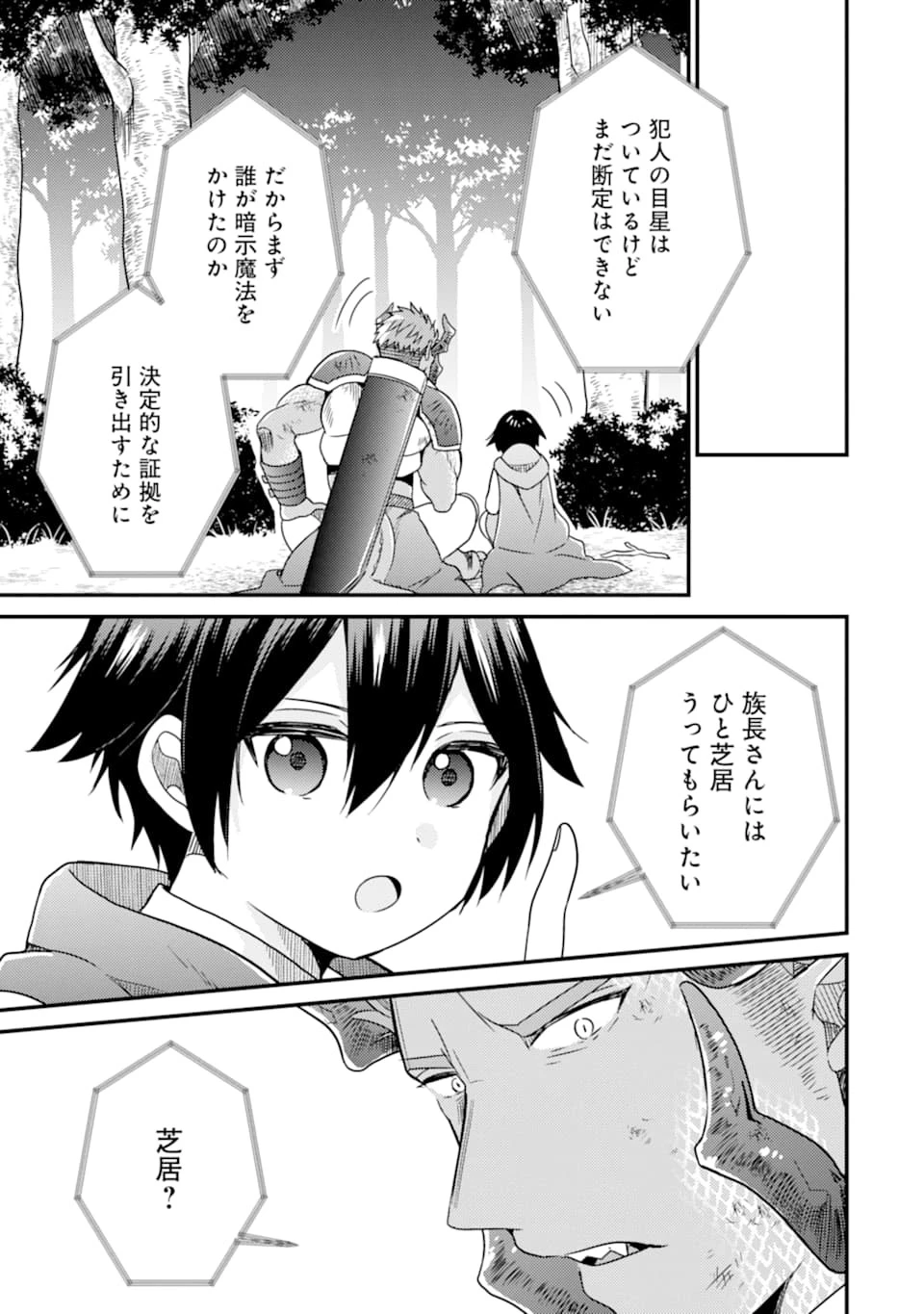 6歳の賢者は日陰の道を歩みたい 第9話 - 11