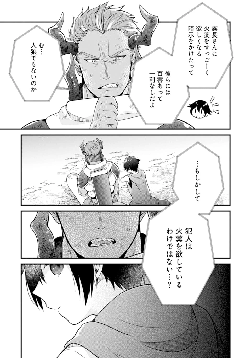 6歳の賢者は日陰の道を歩みたい 第9話 - 15