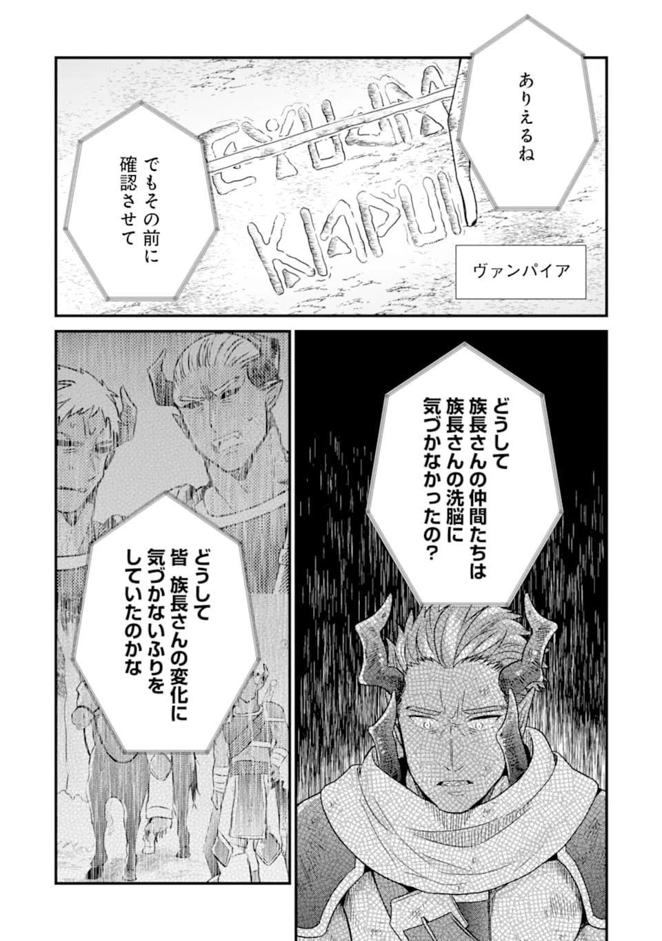 6歳の賢者は日陰の道を歩みたい 第9話 - 17