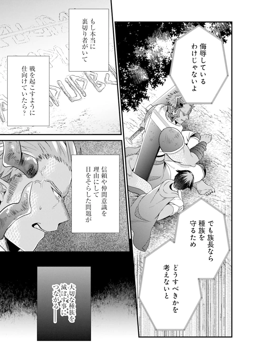 6歳の賢者は日陰の道を歩みたい 第9話 - 21