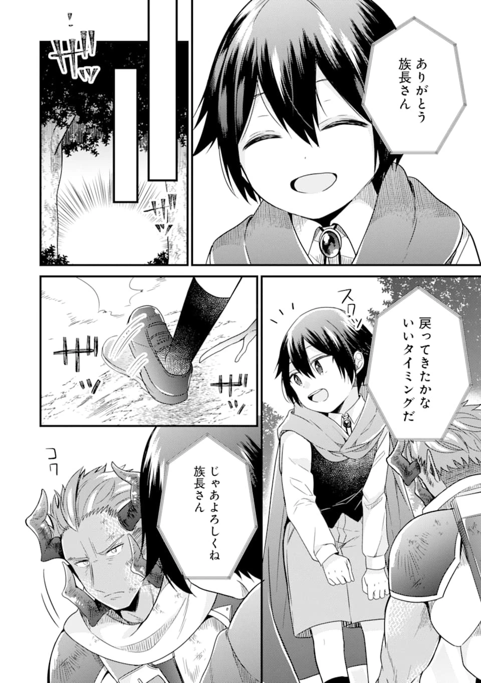 6歳の賢者は日陰の道を歩みたい 第9話 - 24