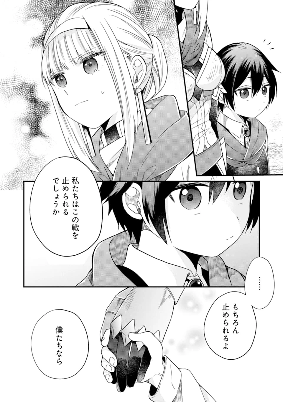 6歳の賢者は日陰の道を歩みたい 第9話 - 28