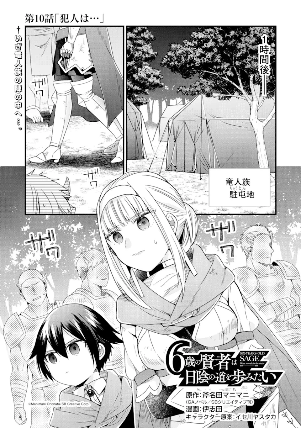 6歳の賢者は日陰の道を歩みたい 第10話 - 1