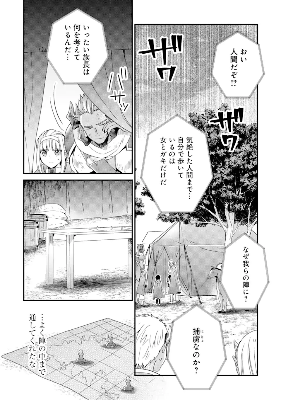 6歳の賢者は日陰の道を歩みたい 第10話 - 2
