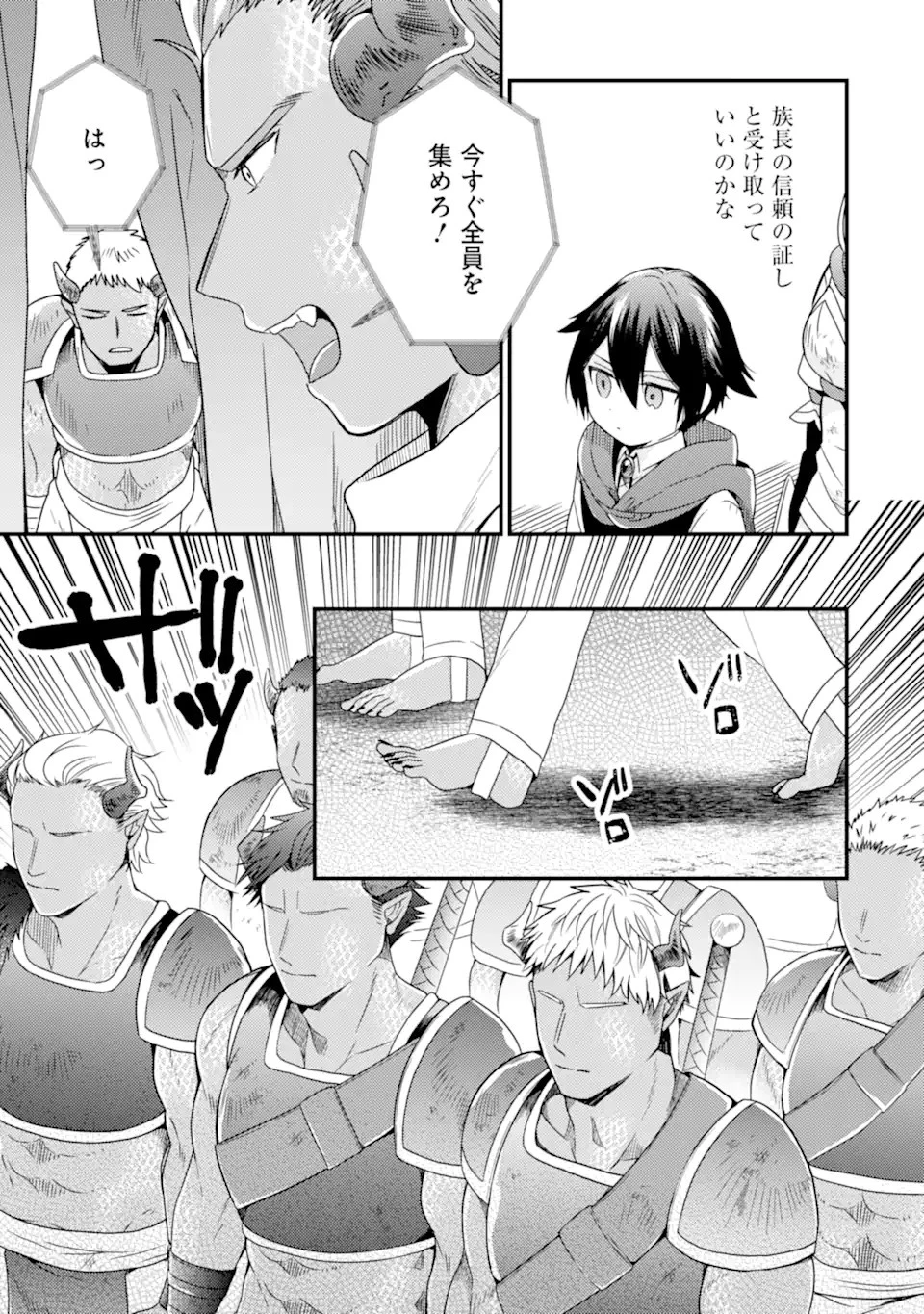 6歳の賢者は日陰の道を歩みたい 第10話 - 3