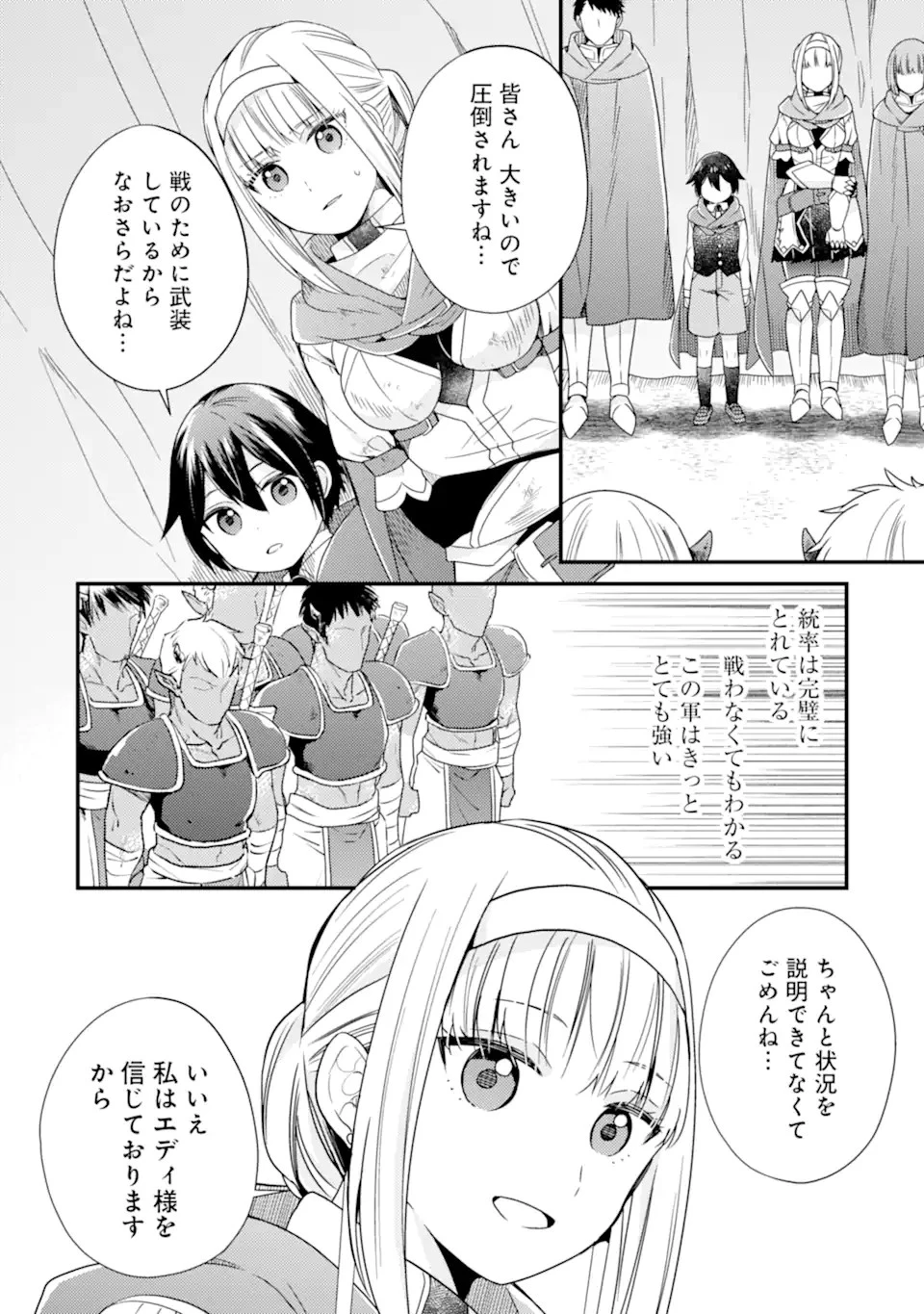 6歳の賢者は日陰の道を歩みたい 第10話 - 4