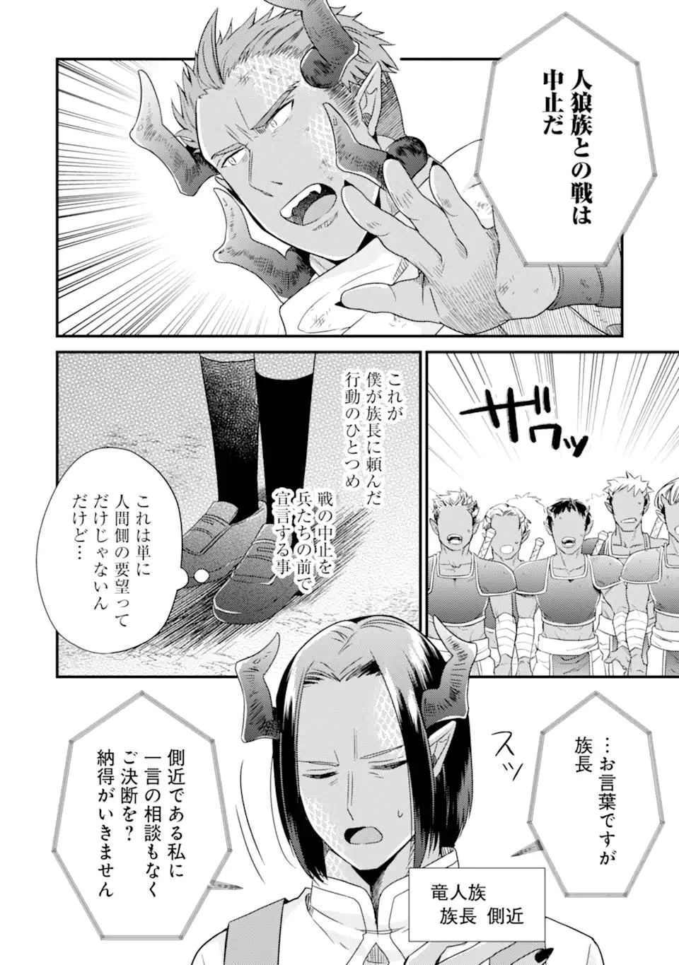6歳の賢者は日陰の道を歩みたい 第10話 - 6
