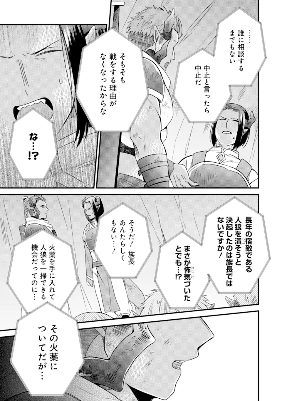 6歳の賢者は日陰の道を歩みたい 第10話 - 7