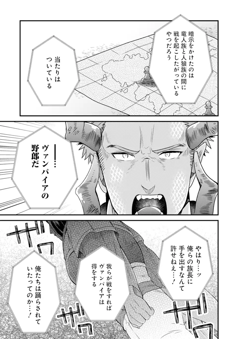 6歳の賢者は日陰の道を歩みたい 第10話 - 9