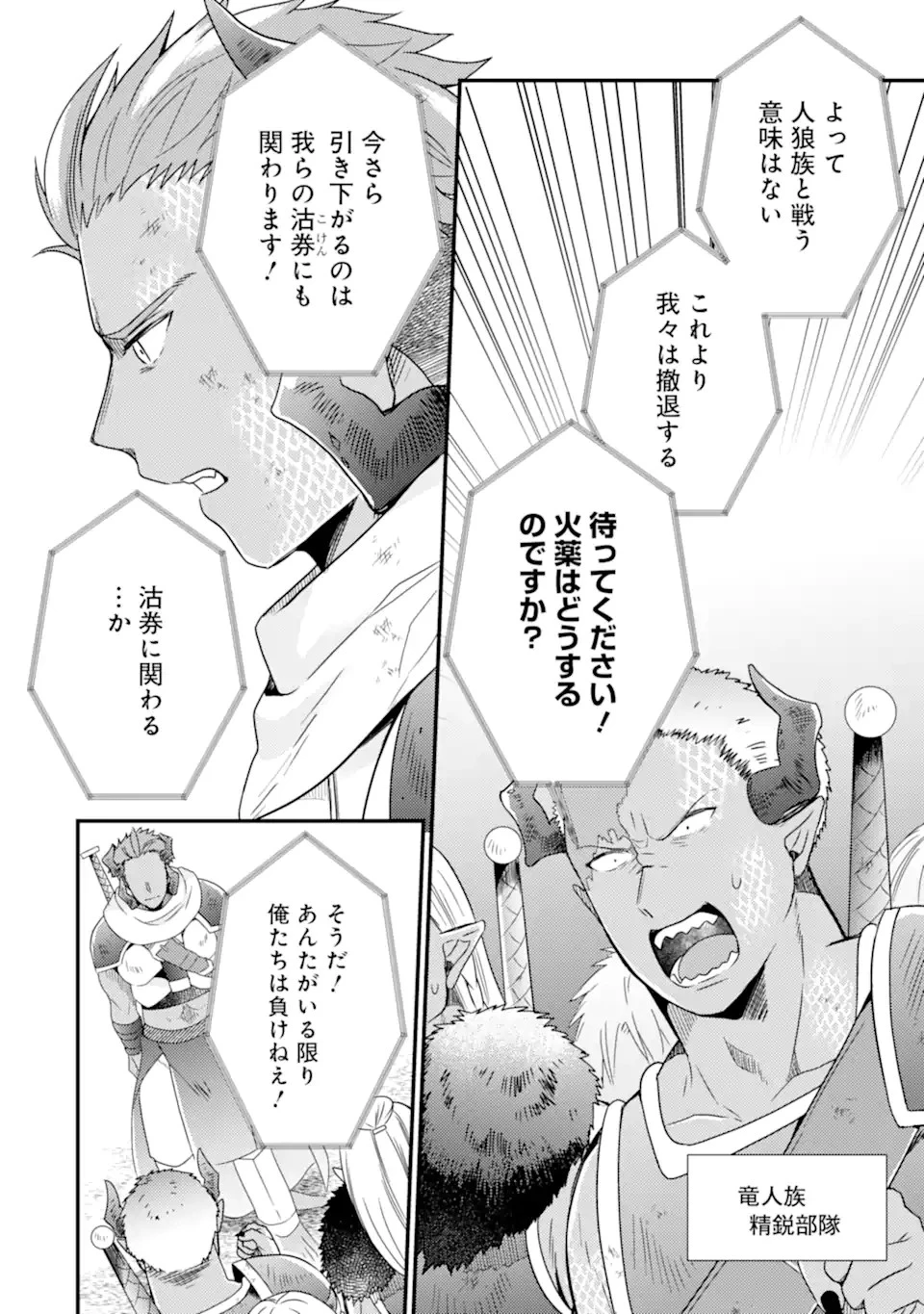 6歳の賢者は日陰の道を歩みたい 第10話 - 10