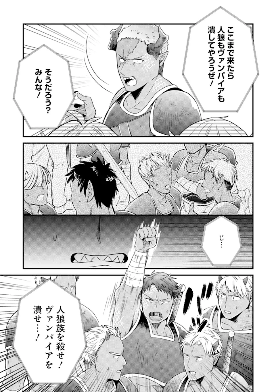 6歳の賢者は日陰の道を歩みたい 第10話 - 11